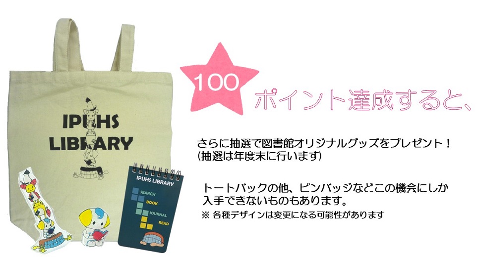 100ポイント達成すると