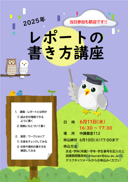 レポートの書き方講座案内チラシ2025