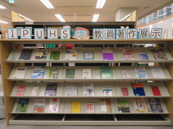 図書館『医療大教員著作物展示』写真①