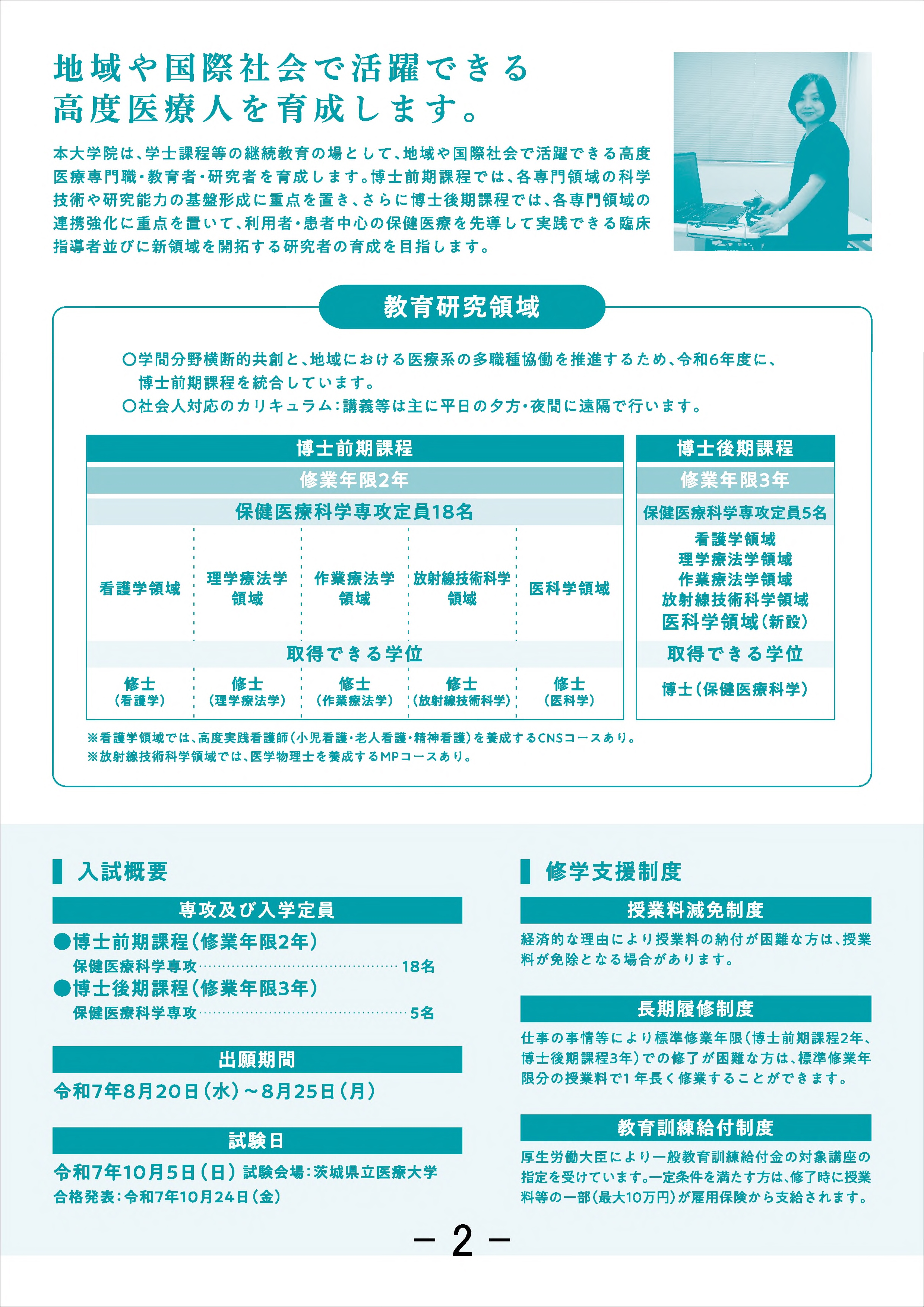 令和8年度 大学院チラシ_2