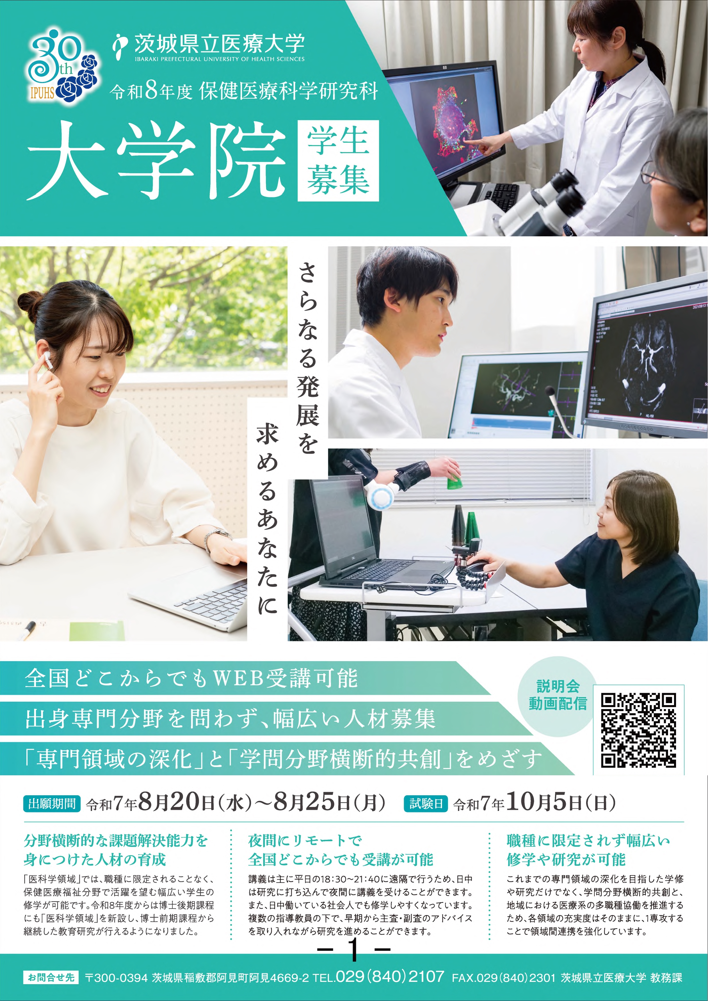 令和8年度 大学院チラシ_1