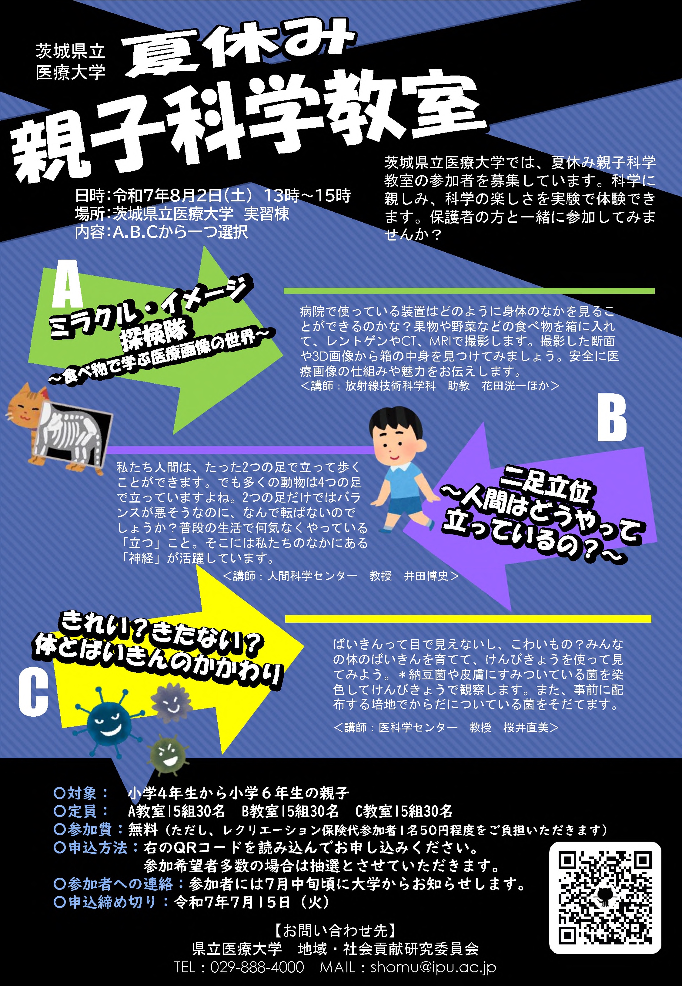 R7夏休み親子科学教室チラシ (2)