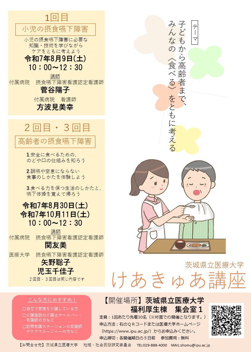 2025年度けあきゅあ講座