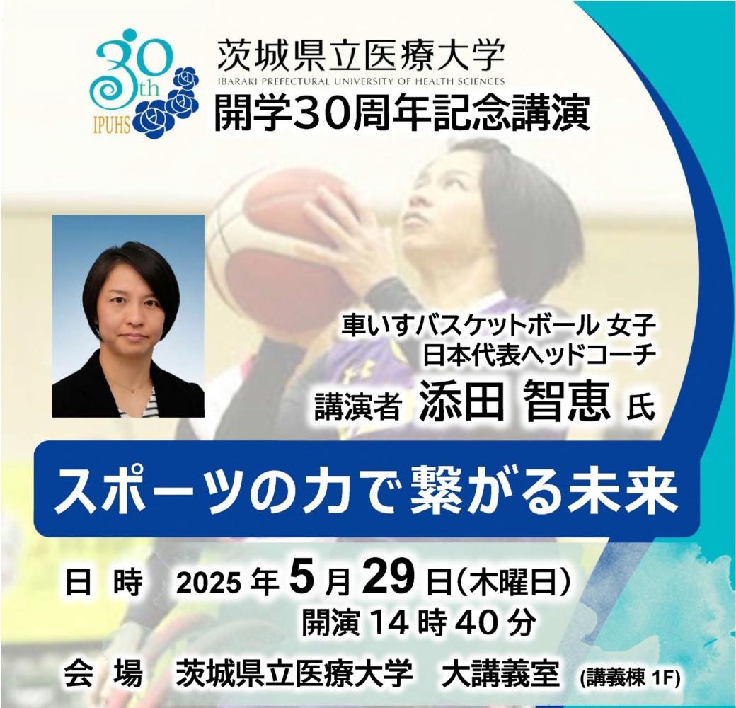 開学記念講演会のお知らせ